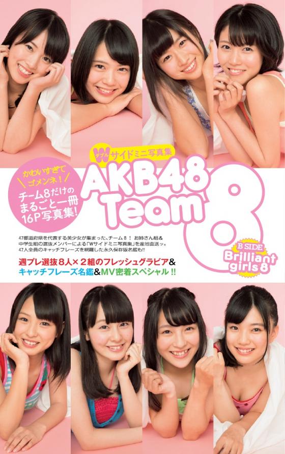 11月10日（月）発売『週刊プレイボーイ』増刊号に、AKB48 Team 8だけのまるごと一冊16P写真集封入！