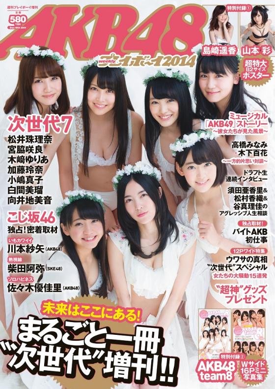 11月10日（月）発売『週刊プレイボーイ』増刊号に、AKB48 Team 8だけのまるごと一冊16P写真集封入！