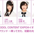 〈IDOL CONTENT EXPO〉にチーム8出演決定!!