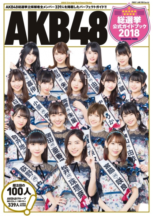 akb_senkyo_2018_h1.jpg