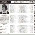 10月26日(金)付、埼玉新聞「私の名著」コーナーに髙橋彩音が登場！