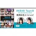 4月8日(月)「AKB48 Team 8 5th Anniversary Book 発売記念SHOWROOM」配信決定!!