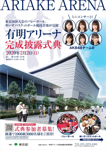 news200202_ariake-arena.jpg