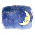 CBCラジオ「AKB48 Team 8 今夜は帰らない...」4月6日(月)～4月27日(月)の出演メンバー発表！