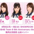 【4月7日修正】「AKB48 Team 8 6th Anniversary Book」発売記念SHOWROOM配信決定