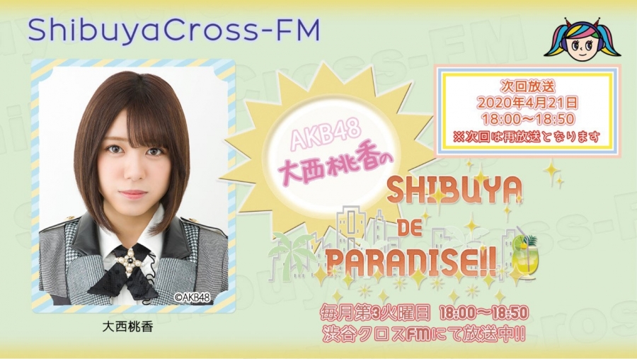 news200420_shibuyaFM.jpg