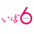 【5月14日更新】5月15日(金)の「いば6」に岡部麟がVTR出演！