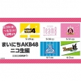 5月29日(金)〜6月2日(火) 5日間連続で「まいにちAKB48ニコ生編」を生放送！ チーム8は5月30日(土)に！