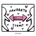 AKB48新たなメッセージソング『離れていても』Music Videoが本日より公開！