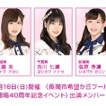 【8月7日更新】8月16日(日)、AKB48チーム8メンバーが長岡市希望が丘プール開場40周年記念イベントに出演決定！