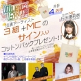 9月21日(月・祝)開催「MUSIC GATE vol.3」に行天優莉奈がMCとして出演決定！