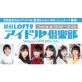 11月2日(月)「渋谷LOFT9アイドル倶楽部vol.17」に吉川七瀬が出演!!