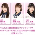 YouTube配信番組「eファンタジーTV」に、岡部麟、髙橋彩音、吉川七瀬が出演！