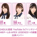 11月24日(火)配信、YouTube「eファンタジーTV」に、岡部麟、髙橋彩音、吉川七瀬が出演！