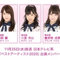 11月25日(水)放送「ベストアーティスト2020」に岡部麟、小栗有以、倉野尾成美が出演！