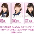 11月30日(月)配信、YouTube配信番組「eファンタジーTV」に、岡部麟、髙橋彩音、吉川七瀬が出演！