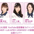 12月8日(火)配信、YouTube配信番組「eファンタジーTV」に、髙橋彩音、吉川七瀬、濵咲友菜が出演！