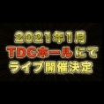 〈AKB48 15th Anniversary 15時間LIVE〉チケットFC先行受付ご案内