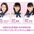 【開始時間変更】SHOWROOM新企画！「エイトリオとパイセンエイトちゃん」12月21日(月)配信決定!!