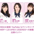 1月19日(火)公開、YouTube「eファンタジーTV」に、吉川七瀬、濵咲友菜、奥原妃奈子が出演！