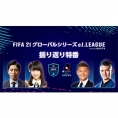 2月16日(火)「FIFA21 グローバルシリーズ eJリーグ振り返り特番」に尾上美月が出演