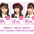 4月の下北FM「DJ Tomoaki's Radio Show!」は、橋本陽菜、藤園麗、山田杏華が出演!!