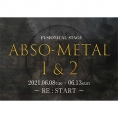 横山結衣の出演する舞台「ABSO-METAL Re:START１&２」の全キャスト、チケット情報が解禁!!!