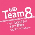 読売新聞オンラインと読売新聞4月10日(土)朝刊に「月刊チーム8」の新企画「日本パズル化！計画」が掲載