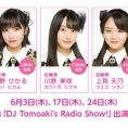 6月の下北FM「DJ Tomoaki's Radio Show!」は、平野ひかる、川原美咲、上見天乃が出演!!