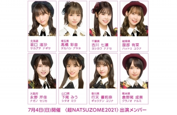 7月4日 日 出演 超natsuzome21 の出演メンバー決定 Akb48 Team 8 ニュース レポート Akb48 Team 8公式サイト