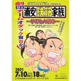 劇団 TEAM-ODAC 第37回本公演【15周年記念公演】『浦安鉄筋家族~子ども大戦争~』に 清水麻璃亜の出演が決定!!