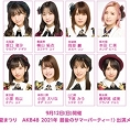 「MX夏まつり AKB48 2021年 最後のサマーパーティー！」チケットFC会員・姉妹グループ会員先行発売のご案内