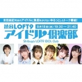 8月18日(水)「渋谷LOFT9アイドル倶楽部Vol.26」に高橋彩音が出演！