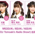 下北FM「DJ Tomoaki's Radio Show!」、9月の出演メンバーが決定!!