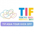 9月3日(金)開催、「TIF ASIA TOUR KICK OFF」に髙橋彩音と倉野尾成美の出演が決定!!