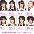 【放送休止となりました】9月28日(火)オンエアの「うたコン」にAKB48が出演!!