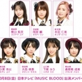 10月8日(金)放送の日本テレビ「MUSIC BLOOD」にAKB48が出演！