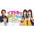 10月よりスタート！ MBSラジオ「イマドキッ ドゥフドゥフ 90分」パート1に横山結衣の出演が決定!!