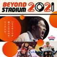 12月11日(土)開催！〈BEYOND STADIUM 2021〉にチーム8が出演!!