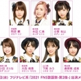 12月8日(水)放送の「2021 FNS歌謡祭-第2夜-」にAKB48が出演！