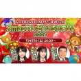 12月25日(土)「SHOWROOMサンタからのXmasプレゼントSHOW 2021」に吉川七瀬、永野芹佳が出演！