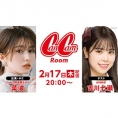 2月17日(木) SHOWROOM「CanCamRoom」に吉川七瀬が初登場！