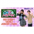 5月1日(日)からBSSラジオ「AKB48徳永羚海と松原佑基のいまどきハイスクール！」がスタート！