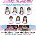 AKB48 Team8 特別コンサート「全鉄大集合！」(坊っちゃん劇場) チケットAKB48 FC会員・姉妹グループ会員 先行発売のご案内