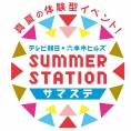 8月11日(木・祝)「テレビ朝日・六本木ヒルズSUMMER STATION」にチーム8の出演が決定！