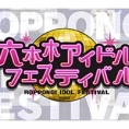 【7月27日追記】7月29日(金)「六本木アイドルフェスティバル」にチーム8の出演が決定！