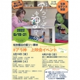 8月20日(土) 髙橋彩香が出演する「松本稽古の振リー素材 『アラサー女子と神、居候』」上映会イベント開催！