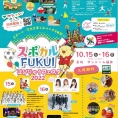 10月16日(日)「スポカルFUKUI〜はぴりゅうフェスタ2022〜」にチーム8メンバーが出演！