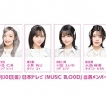 9月30日(金)放送「MUSIC BLOOD」にAKB48が出演！