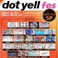 【10月19日追記】10月22日(土)〈dot yell fes autumn SP〉にチーム8の出演が決定！